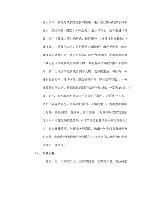 国学达人策划.docx