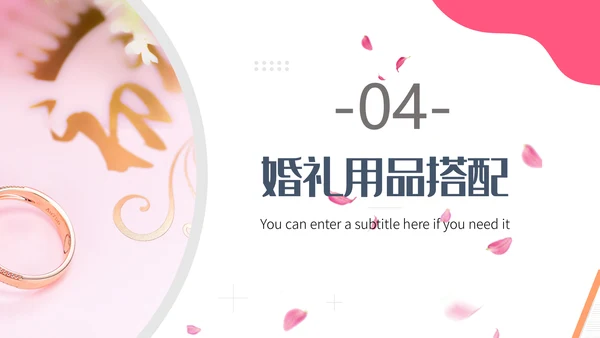 我们结婚啦婚庆婚恋婚礼策划通用PPT