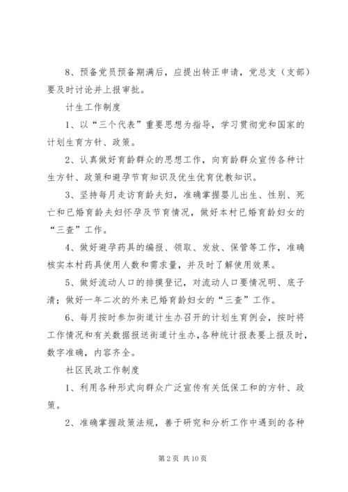 社区各项工作制度.docx