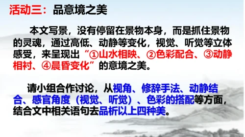 第11课短文二篇《答谢中书书》课件