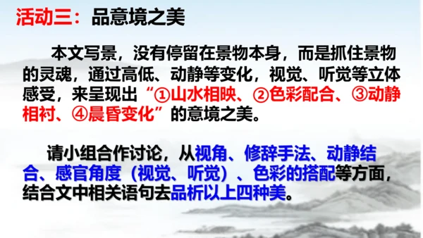 第11课短文二篇《答谢中书书》课件