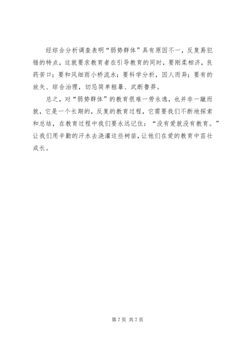 关于农村弱势群体的调查 (4).docx