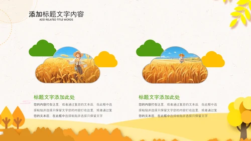秋天你好金秋丰收季节秋季麦田稻田PPT
