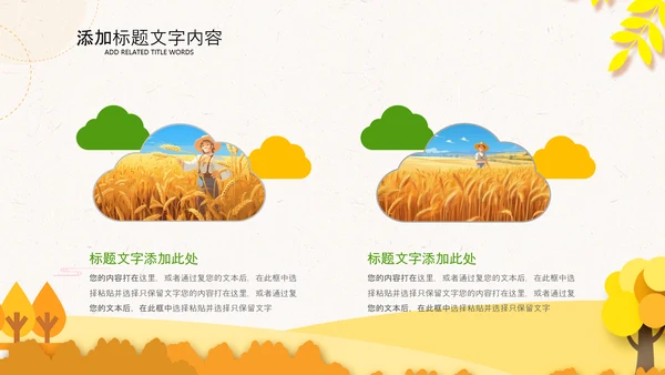 秋天你好金秋丰收季节秋季麦田稻田PPT