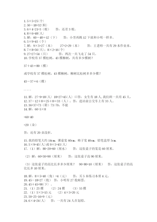 二年级数学应用题大全及参考答案（模拟题）.docx
