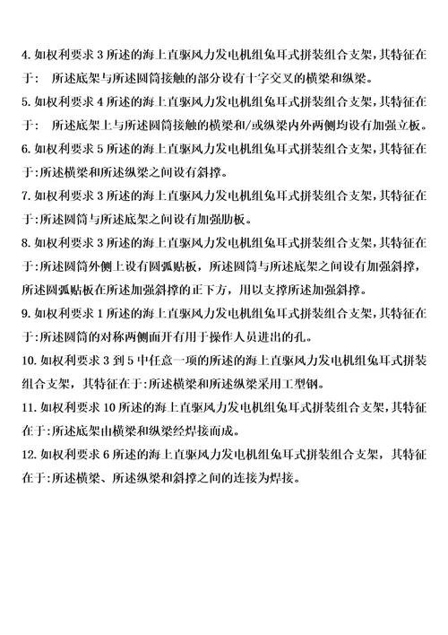 直驱风力发电机组兔耳式拼装组合支架的制作方法