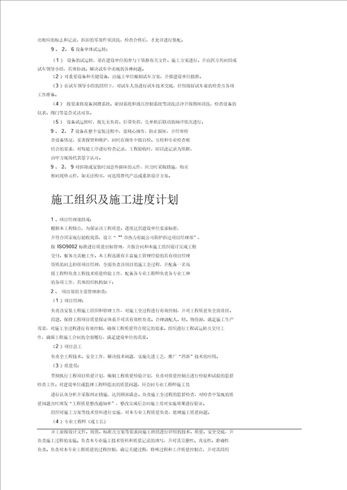 安装工程方案热力公司锅炉迁移安装施工组织设计