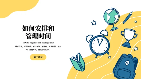 指尖溜走的时光珍惜时间通用PPT模板