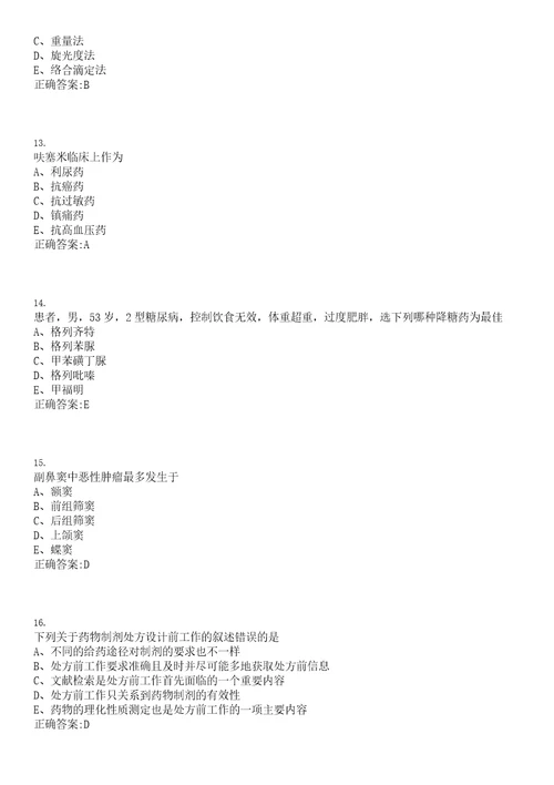 2022年10月浙江省绍兴市上虞区医疗卫生单位赴温州医科大学公开招聘115名2020届毕业生笔试参考题库含答案解析