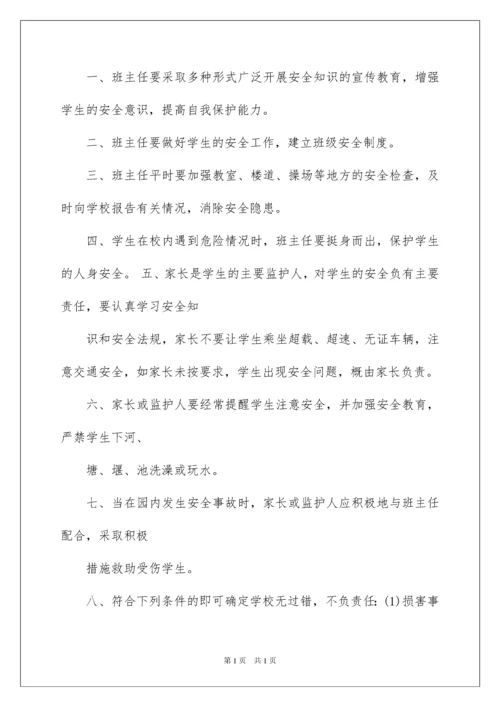 2022校园安全责任书.docx