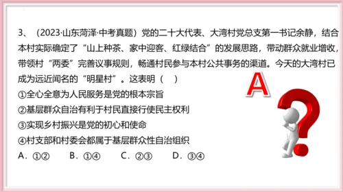 第三单元 人民当家作主【期末串讲课件】(共35张PPT)