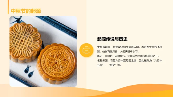 黄色喜庆节日中秋节文化交流活动PPT模板