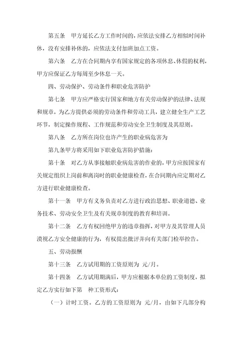 湖南省劳动和社会保障厅劳动协议书