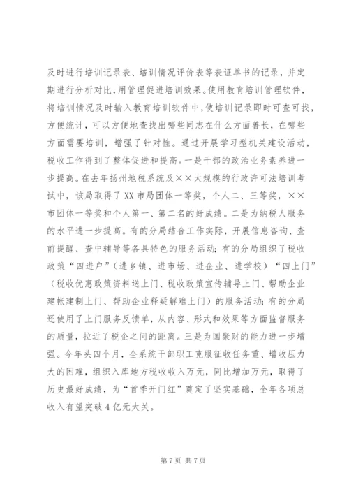 地税局学习型机关建设经验材料 (5).docx