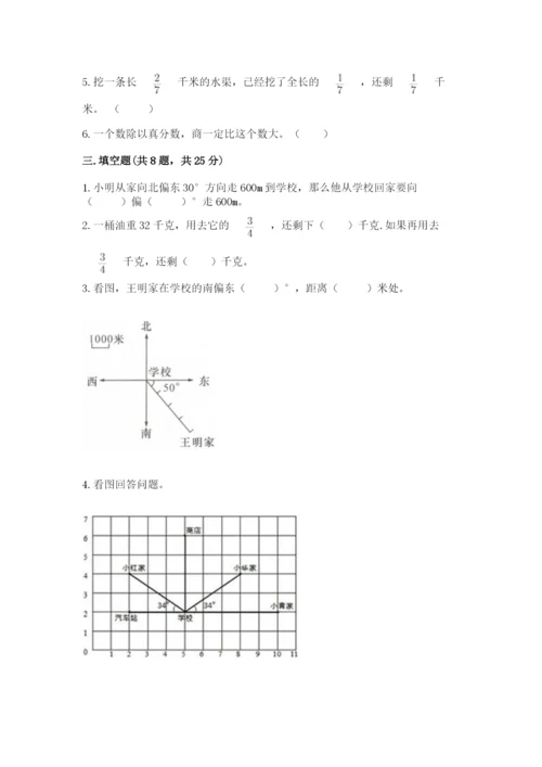 人教版六年级上册数学期中测试卷附答案（巩固）.docx