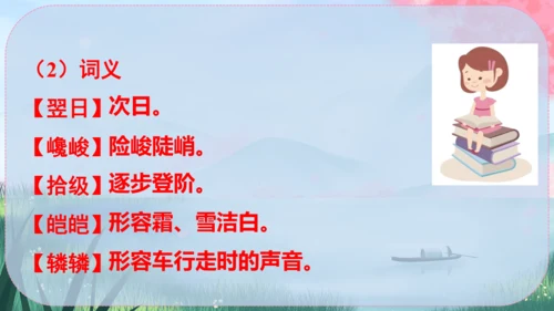 19《登勃朗峰》课件
