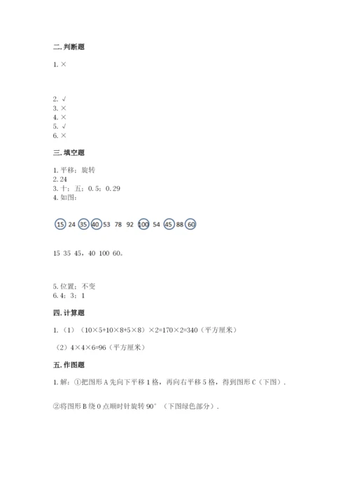人教版五年级下册数学期末测试卷及完整答案（精品）.docx