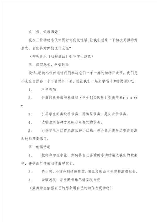 会说话的手教学反思5篇