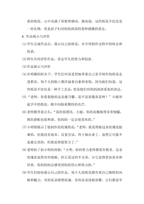 人教版三下劳动项目九《做枝花儿送妈妈》教学设计