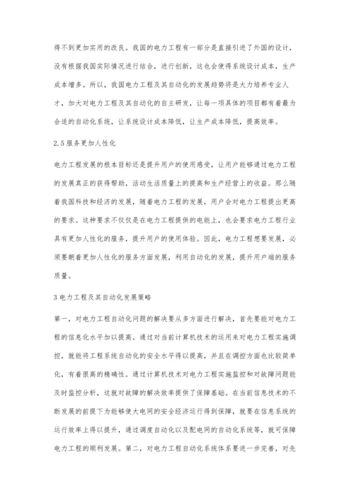 关于电力工程及其自动化发展趋势分析董月利.docx