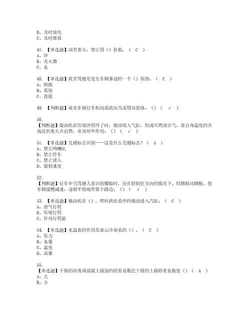 2022年N2观光车和观光列车司机复审考试及考试题库含答案13