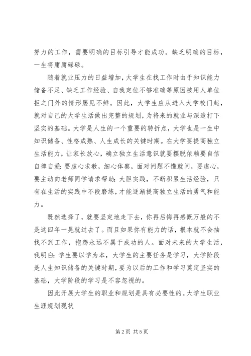 职业指导课学习心得 (2).docx