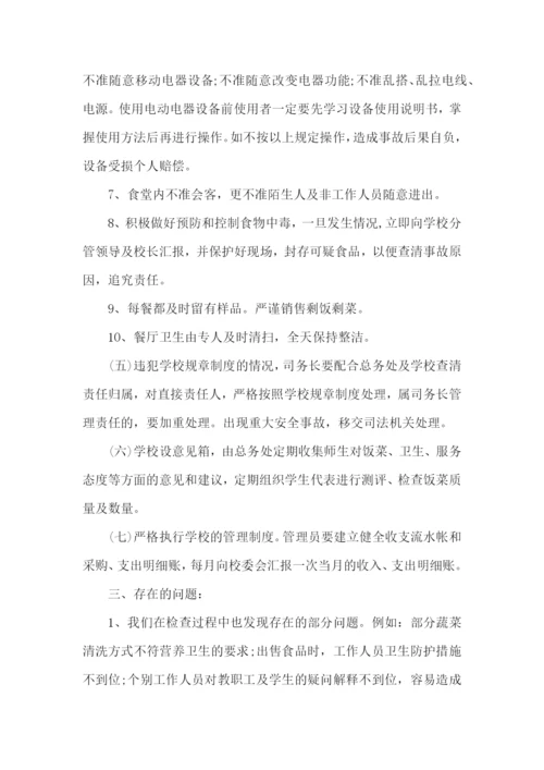 食堂燃气安全自查报告-.docx