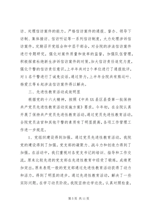 人民法院半年工作总结.docx