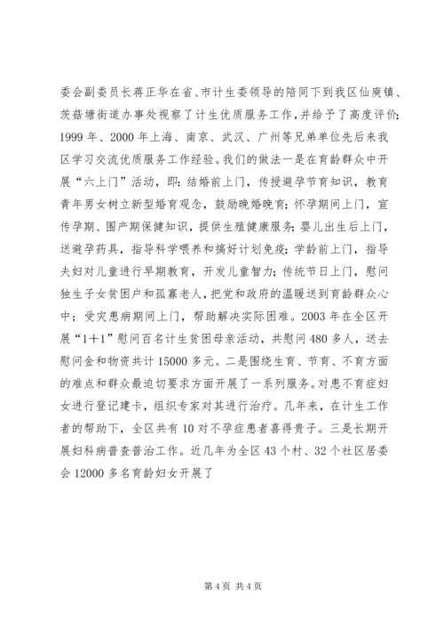 申报省人口与计划生育模范区汇报材料 (5).docx