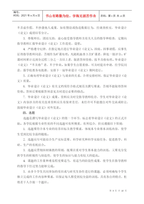 浙江理工大学本科生毕业设计(论文)工作规范.docx