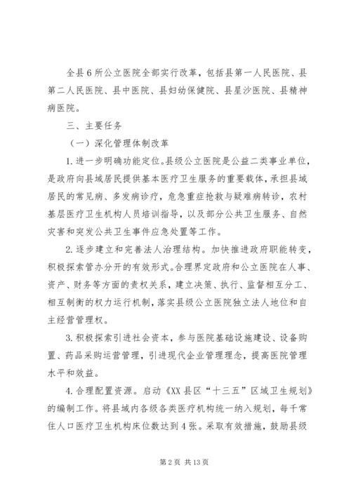 长沙级公立医院综合改革实施方案.docx