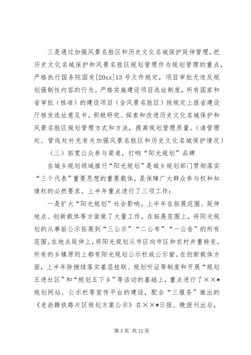 市规划局上半年工作总结 (9).docx