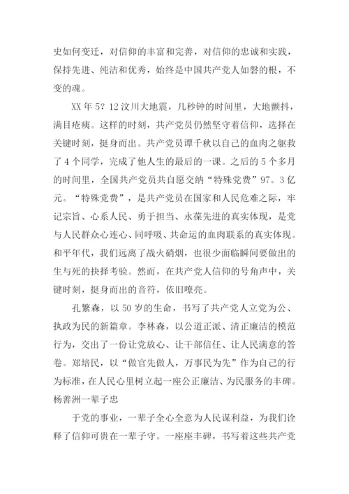 信仰观后感2500字.docx