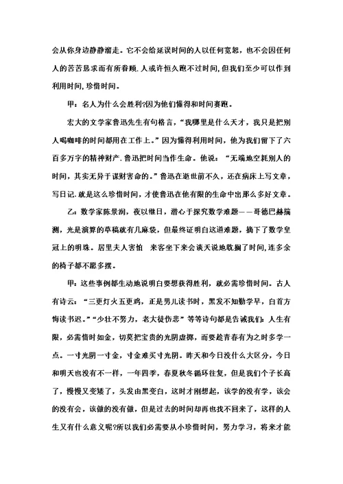 珍惜时间勤奋学习广播稿