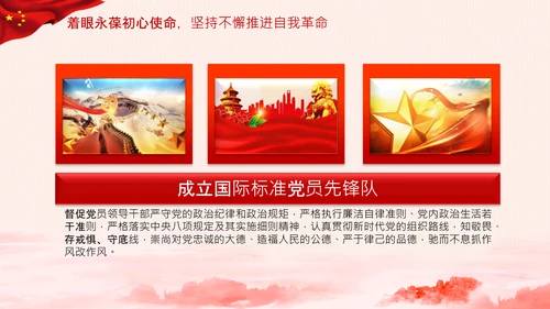 关于推动党史学习教育常态化长效化的意见PPT