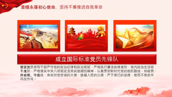 关于推动党史学习教育常态化长效化的意见PPT