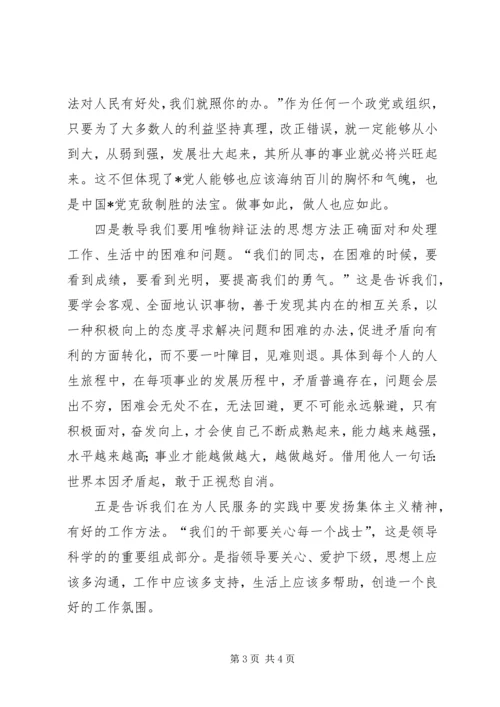 学习《为人民服务》心得体会 (16).docx