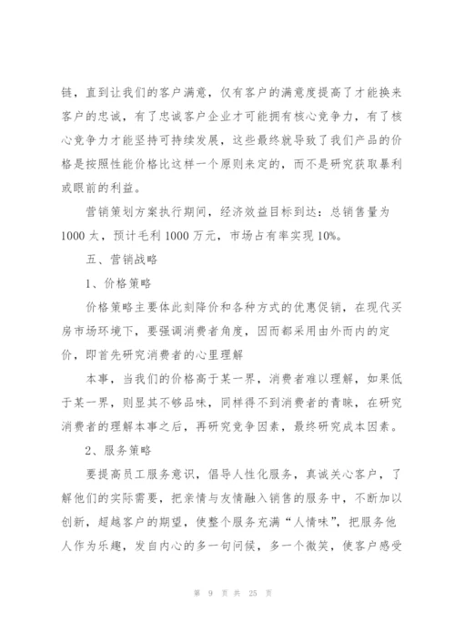 有关汽车营销的策划方案大全.docx