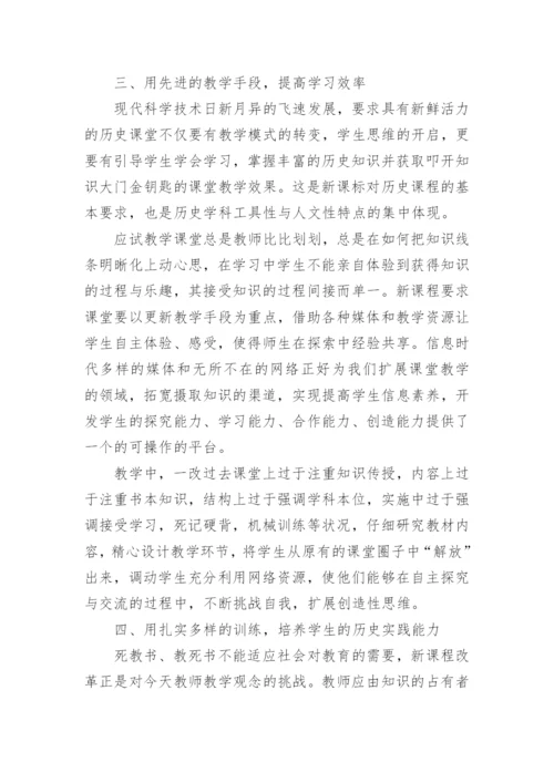 八年级下册历史教学总结.docx