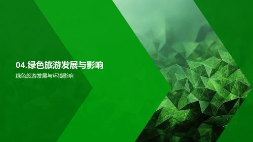 绿色旅游研究报告PPT模板