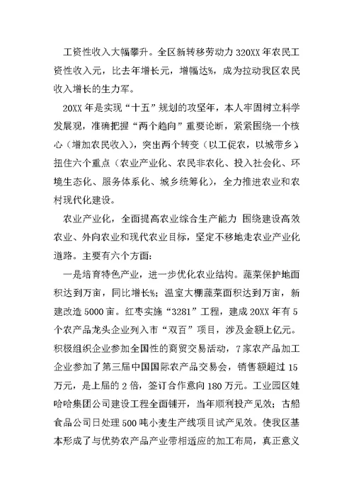农业局局长述职述廉报告