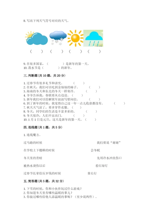 一年级上册道德与法治第四单元天气虽冷有温暖测试卷附答案【达标题】.docx