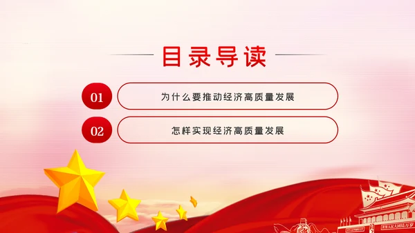 践行新发展理念推动经济高质量治国理政第三卷PPT