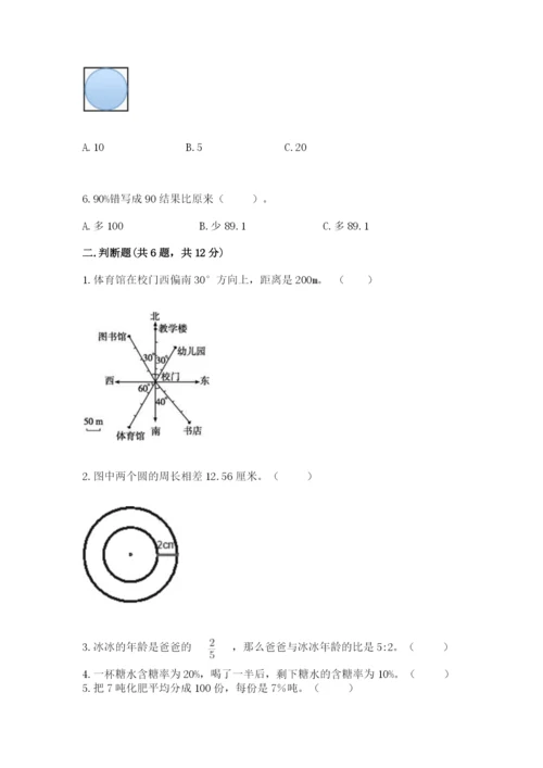 小学数学六年级上册期末模拟卷附完整答案【考点梳理】.docx