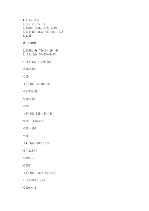 小学四年级下册数学期中测试卷带答案（黄金题型）