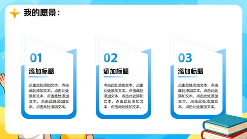 蓝色手绘卡通风小学副班长竞选班干部竞选PPT模板
