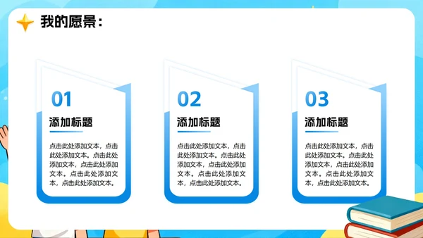 蓝色手绘卡通风小学副班长竞选班干部竞选PPT模板