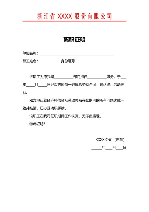 离职证明简单模板