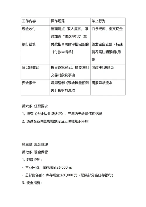 通用财务出纳管理制度