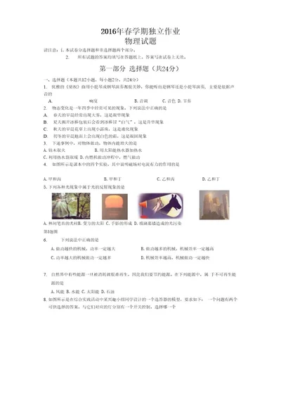 苏科版2016年中考一模试题